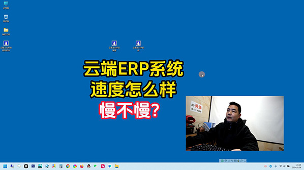 云端版生產ERP管理系統軟件速度到底怎么樣慢不慢