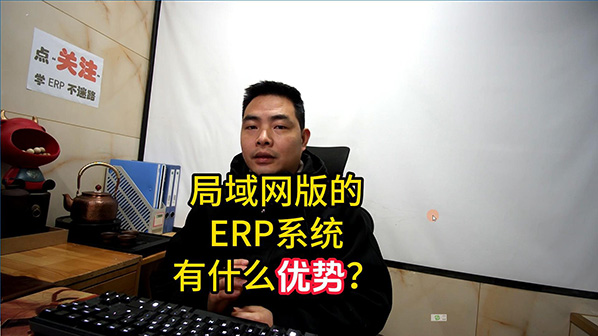 局域網絡版ERP系統軟件相對于云端版有什么優勢_創管