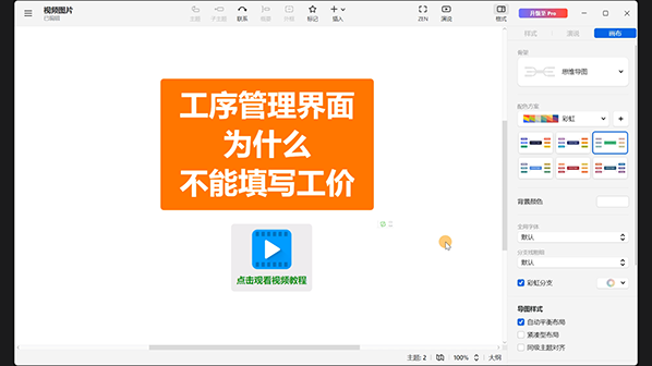 工序管理界面為什么不能填寫工序單價_創管