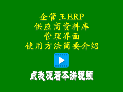 供應商資料庫管理界面使用方法簡要介紹-倉庫管理系統定制
