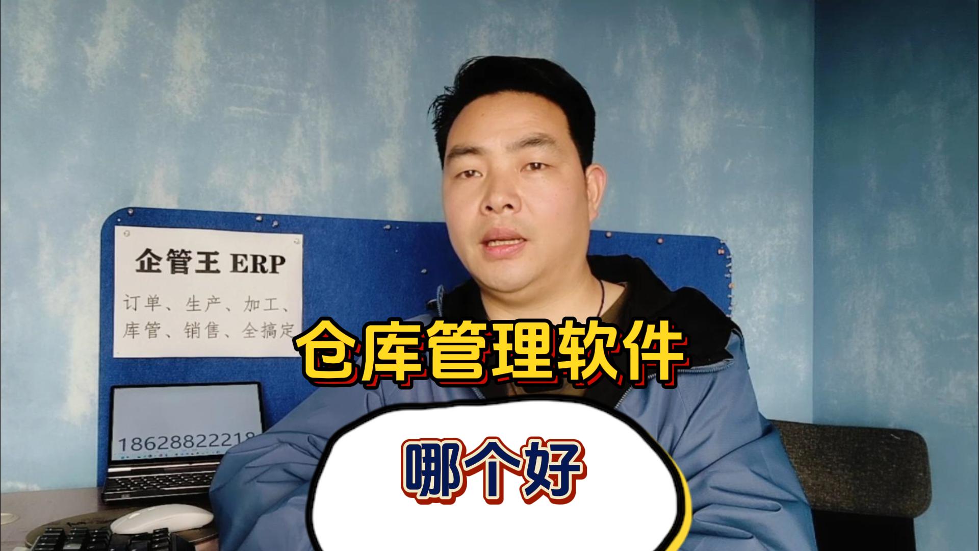 倉庫管理系統軟件哪個好